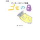 ゴミの日―アーサー・ビナード詩集(詩の風景) [全集叢書]
