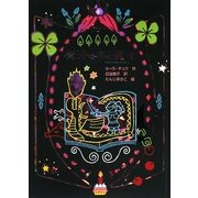 魔法の本と魔女(魔女の本棚〈7〉) [全集叢書]