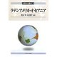 ラテンアメリカ・オセアニア(世界政治叢書〈6〉) [全集叢書]