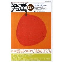 発達 128 [単行本]