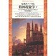 精神現象学〈下〉(平凡社ライブラリー) [全集叢書]