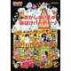 おかしのいえのおばけパーティー―おばけマンション〈13〉(ポプラ社の新・小さな童話〈225〉) [単行本]