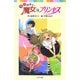 らくだい魔女はプリセンス(ポプラポケット文庫) [新書]