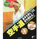 空手道 基本を身につけ、技を極める!(実用BEST BOOKS) [単行本]