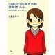 13歳からの東大合格英単語ノート―必須900語が、らくらく身につく [単行本]