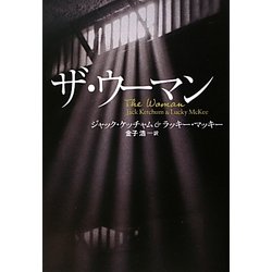 ザ・ウーマン(扶桑社ミステリー) [文庫]