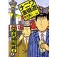 新ナニワ金融道 9（SPA COMICS） [コミック]