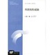 市民性形成論 [全集叢書]