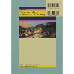 ヨドバシ.com - 西洋絵画の主題物語〈2〉神話編 カラー版 [単行本