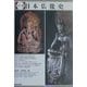 カラー版 日本仏像史 [単行本]
