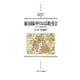 複合国家イギリスの宗教と社会―ブリテン国家の創出(MINERVA西洋史ライブラリー) [全集叢書]
