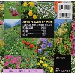 ヨドバシ.com - 日本の高山植物(山渓カラー名鑑) [図鑑] 通販【全品無料配達】
