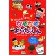 みんなあつまれ!なぞなぞようちえん [単行本]