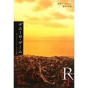 デニーロ・ゲーム(エクス・リブリス) [単行本]