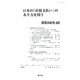 日本の「直接支払い」のあり方を問う(農業法研究〈46〉) [単行本]