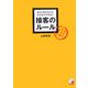 あたりまえだけどなかなかできない接客のルール(アスカビジネス) [単行本]