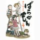 ばらかもん（4）(ガンガンコミックスONLINE) [コミック]