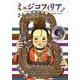 ミュジコフィリア 2（アクションコミックス） [コミック]