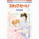 スキップ・ビート! 17（花とゆめCOMICS） [コミック]