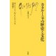 カタルーニャの歴史と文化(文庫クセジュ) [新書]