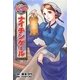 ナイチンゲール(コミック版世界の伝記〈3〉) [全集叢書]