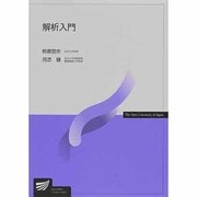 解析入門 [全集叢書]