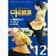 ドラゴンクエスト列伝ロトの紋章～紋章を継ぐ者達へ 12（ヤングガンガンコミックス） [コミック]