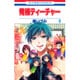 俺様ティーチャー 8（花とゆめCOMICS） [コミック]