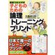 子どものための論理トレーニング・プリント―徹底つみ上げ式 [単行本]
