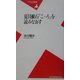 夏目漱石「こゝろ」を読みなおす(平凡社新書) [新書]