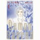 デーモン聖典 第1巻（白泉社文庫 い 1-28） [文庫]