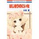 はじまりのにいな（花とゆめCOMICS） [コミック]