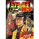 ミナミの帝王ゼニの雑学―儲けの秘訣とお金の罠 [単行本]