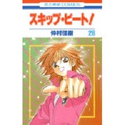 スキップ・ビート! 28（花とゆめCOMICS） [コミック]