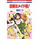会長はメイド様! 9（花とゆめCOMICS） [コミック]