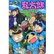 忍たま乱太郎―にんじゅつ学園の文化祭の段(ポプラ社の新・小さな童話) [単行本]