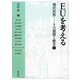EUを考える(現代世界―その思想と歴史〈3〉) [単行本]
