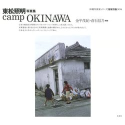 ヨドバシ.com - 東松照明写真集 Camp Okinawa(沖縄写真家