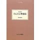 ろんどん怪盗伝(大人の本棚) [全集叢書]