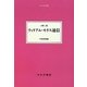 ウィリアム・モリス通信(大人の本棚) [全集叢書]