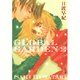 GLOBAL GARDEN 第2巻（白泉社文庫 ひ 2-27） [文庫]