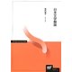 日本文学概論(放送大学教材) [全集叢書]