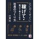 とにかくすぐに「稼げて・動けて・考えられる」社員のつくり方(アスカビジネス) [単行本]