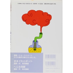 ヨドバシ.com - きまぐれロボット(新・名作の愛蔵版) [全集叢書] 通販