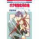 ボクを包む月の光 -ぼく地球(タマ)次世代編- 11(花とゆめコミックス) [コミック]