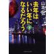 去年はいい年になるだろう〈下〉(PHP文芸文庫) [文庫]