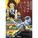 名探偵のキッシュをひとつ(コージーブックス) [文庫]