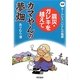 漫画ホームレスじいさんの物語 震災・ガレキを越えて カマやんの夢畑 [単行本]