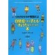 ひとりひとりが特別だよ 自閉症のある子どもの「きょうだい」のための本 [単行本]