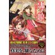 悪ノ娘―赤のプラエルディウム [単行本]